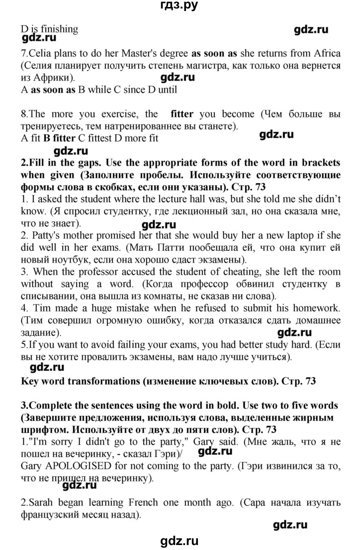 ГДЗ по английскому языку 8 класс Баранова рабочая тетрадь Starlight Углубленный уровень страница - 73, Решебник