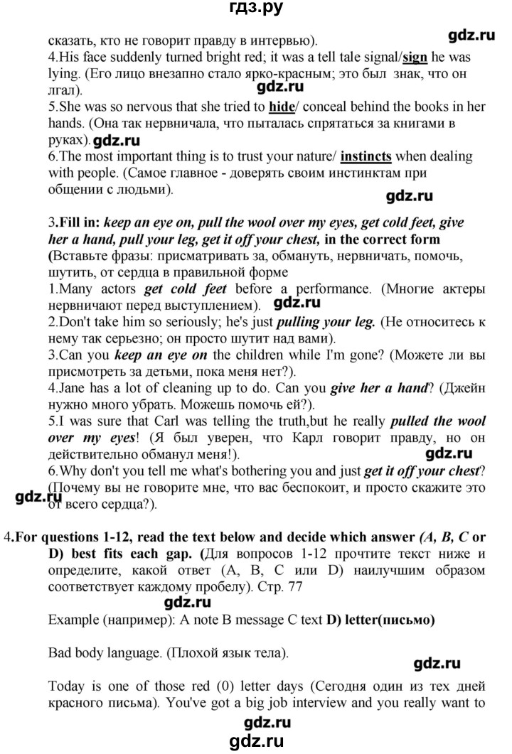 ГДЗ по английскому языку 8 класс Баранова рабочая тетрадь Starlight Углубленный уровень страница - 77, Решебник