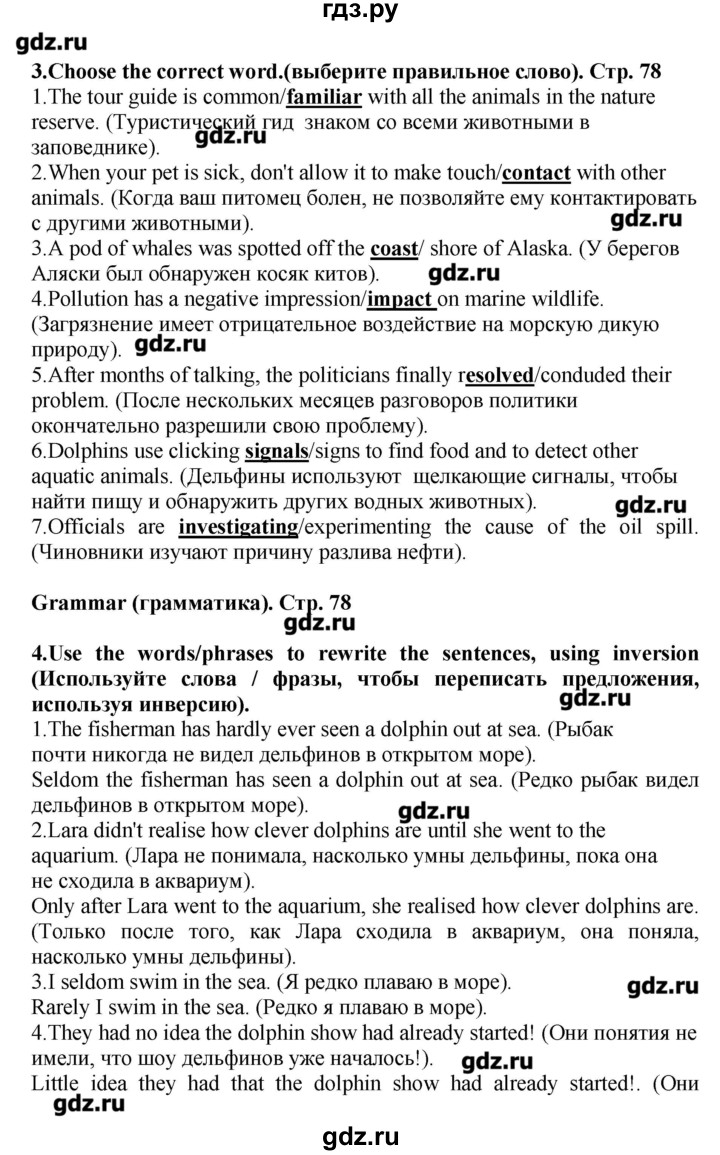 ГДЗ по английскому языку 8 класс Баранова рабочая тетрадь Starlight Углубленный уровень страница - 78, Решебник