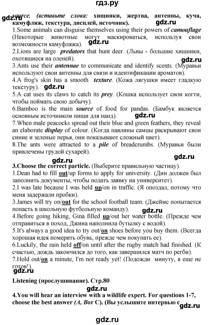 ГДЗ по английскому языку 8 класс Баранова рабочая тетрадь Starlight Углубленный уровень страница - 80, Решебник