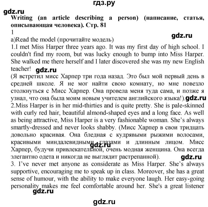 ГДЗ по английскому языку 8 класс Баранова рабочая тетрадь Starlight Углубленный уровень страница - 81, Решебник