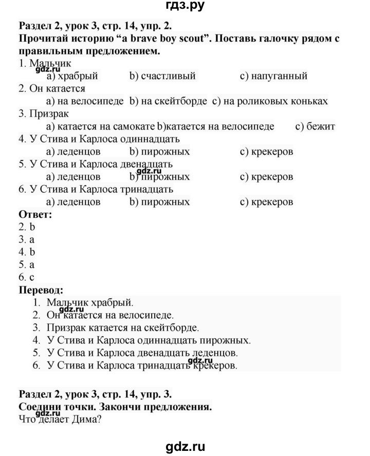 ГДЗ по английскому языку 3 класс Азарова рабочая тетрадь Millie  страница - 14, Решебник №1