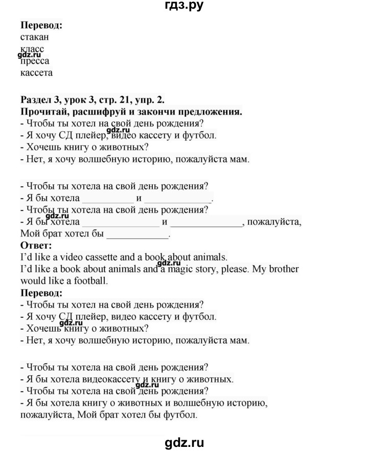 ГДЗ по английскому языку 3 класс Азарова рабочая тетрадь Millie  страница - 21, Решебник №1