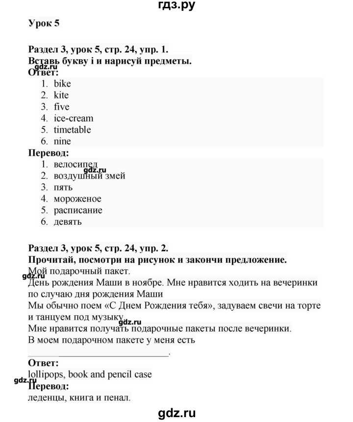 ГДЗ по английскому языку 3 класс Азарова рабочая тетрадь Millie  страница - 24, Решебник №1