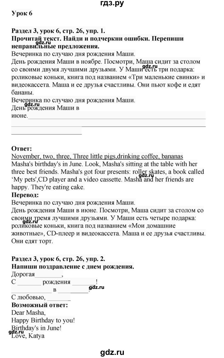 ГДЗ по английскому языку 3 класс Азарова рабочая тетрадь Millie  страница - 26, Решебник №1