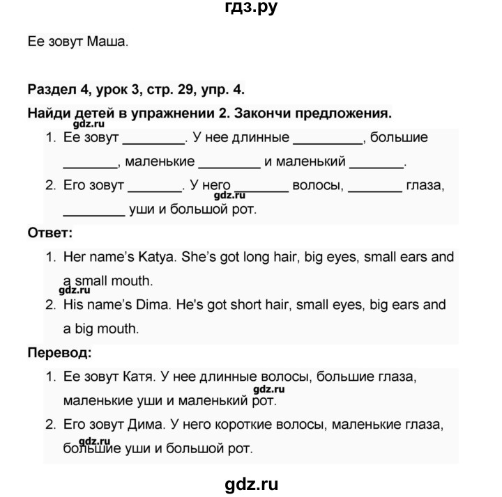 ГДЗ по английскому языку 3 класс Азарова рабочая тетрадь Millie  страница - 29, Решебник №1