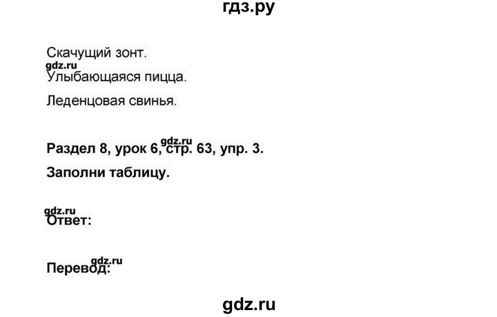 ГДЗ по английскому языку 3 класс Азарова рабочая тетрадь Millie  страница - 63, Решебник №1