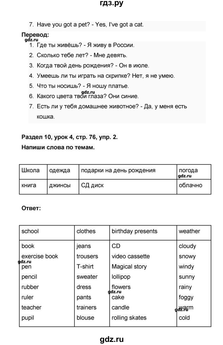 ГДЗ по английскому языку 3 класс Азарова рабочая тетрадь Millie  страница - 76, Решебник №1