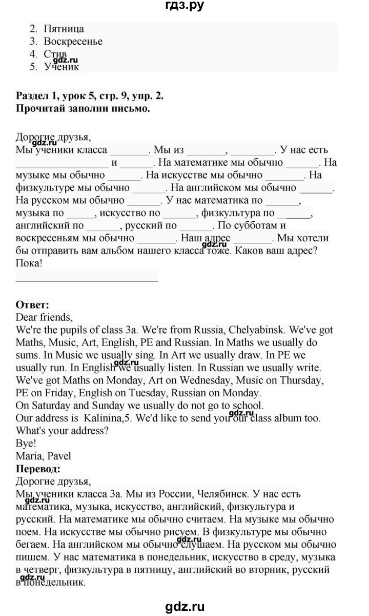 ГДЗ по английскому языку 3 класс Азарова рабочая тетрадь Millie  страница - 9, Решебник №1