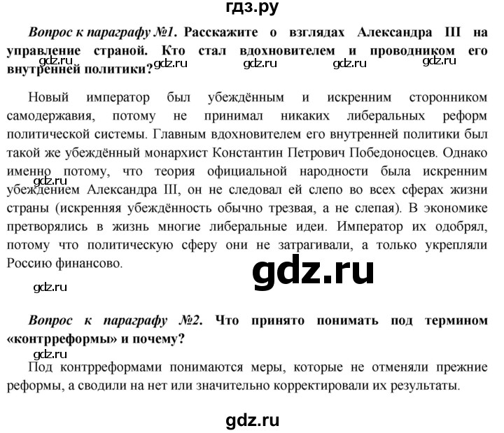 ГДЗ по истории 9 класс Арсентьев История России  часть 2. страница - 9, Решебник к учебнику 2016