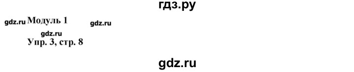 ГДЗ по английскому языку 9 класс Ваулина тренировочные упражнения ОГЭ (ГИА) Spotligh  страница - 10, Решебник