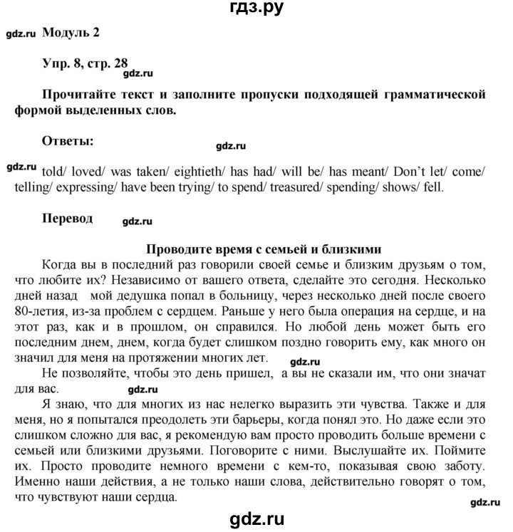 ГДЗ по английскому языку 9 класс Ваулина тренировочные упражнения ОГЭ (ГИА) Spotligh  страница - 28, Решебник