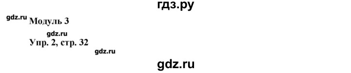 ГДЗ по английскому языку 9 класс Ваулина тренировочные упражнения ОГЭ (ГИА) Spotligh  страница - 32, Решебник