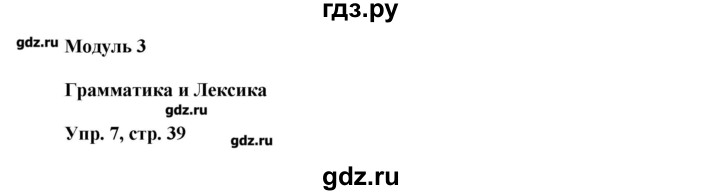 ГДЗ по английскому языку 9 класс Ваулина тренировочные упражнения ОГЭ (ГИА) Spotligh  страница - 39, Решебник