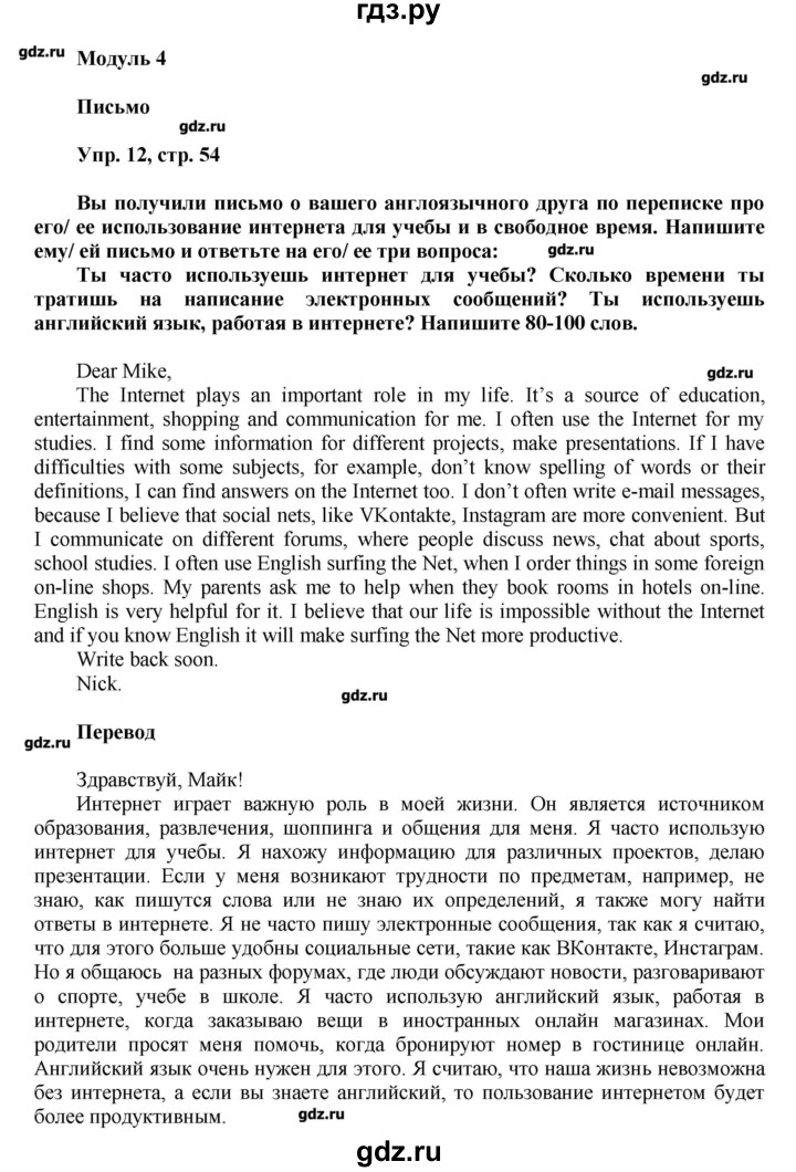 ГДЗ по английскому языку 9 класс Ваулина тренировочные упражнения ОГЭ (ГИА) Spotligh  страница - 54, Решебник