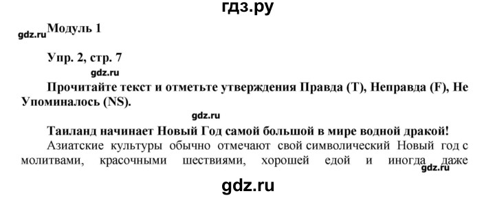 ГДЗ по английскому языку 9 класс Ваулина тренировочные упражнения ОГЭ (ГИА) Spotligh  страница - 7, Решебник