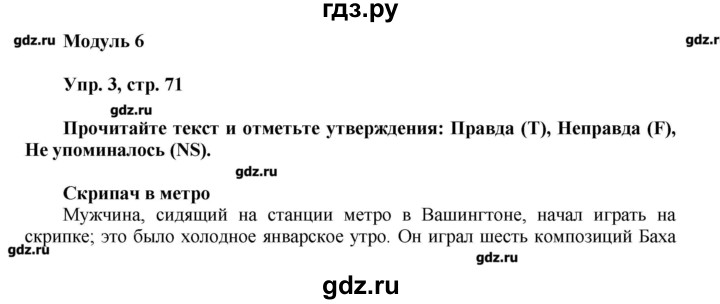 ГДЗ по английскому языку 9 класс Ваулина тренировочные упражнения ОГЭ (ГИА) Spotligh  страница - 71, Решебник