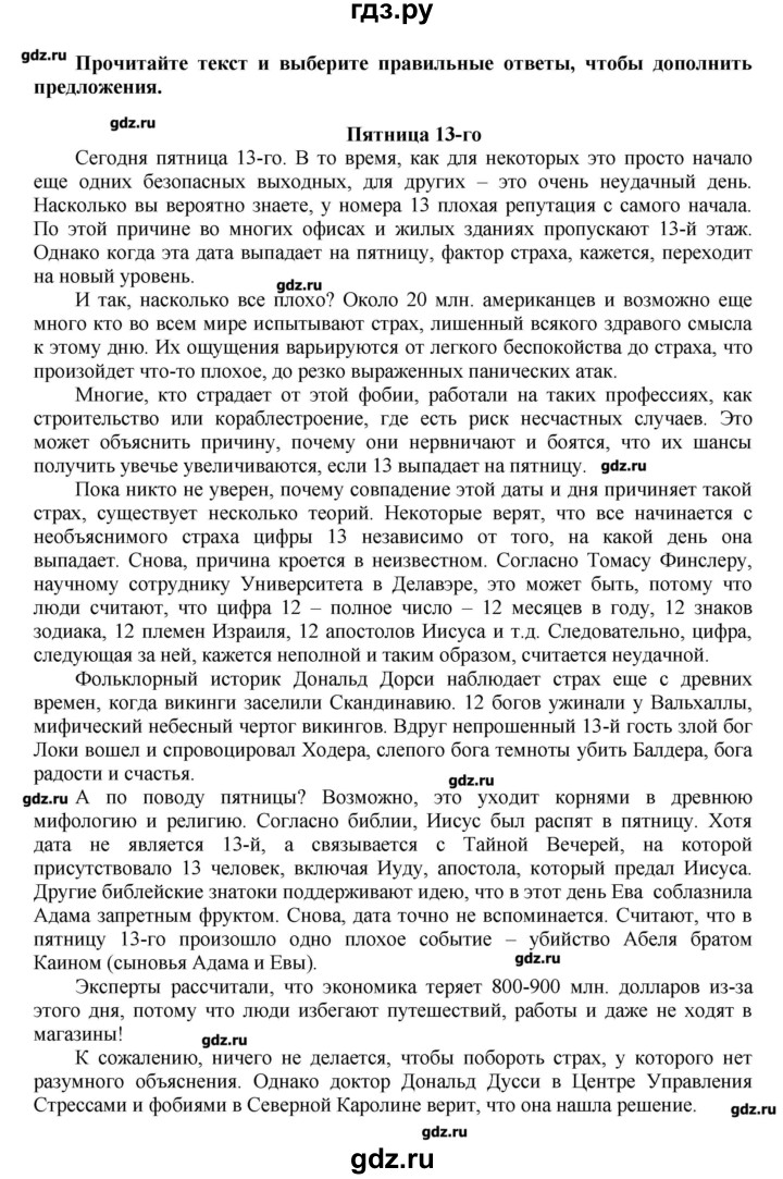 ГДЗ по английскому языку 9 класс Ваулина тренировочные упражнения Spotlight  страница - 8, Решебник