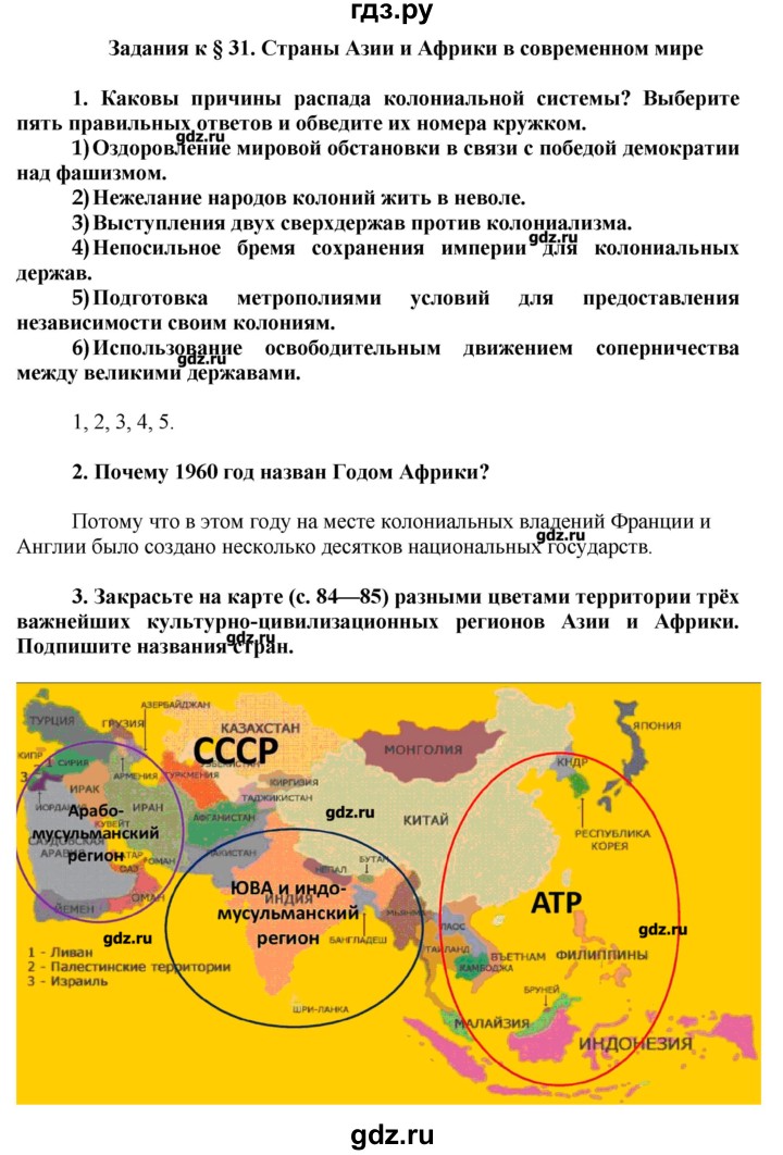 ГДЗ по истории 9 класс Сороко-Цюпа рабочая тетрадь  параграф - 31, Решебник