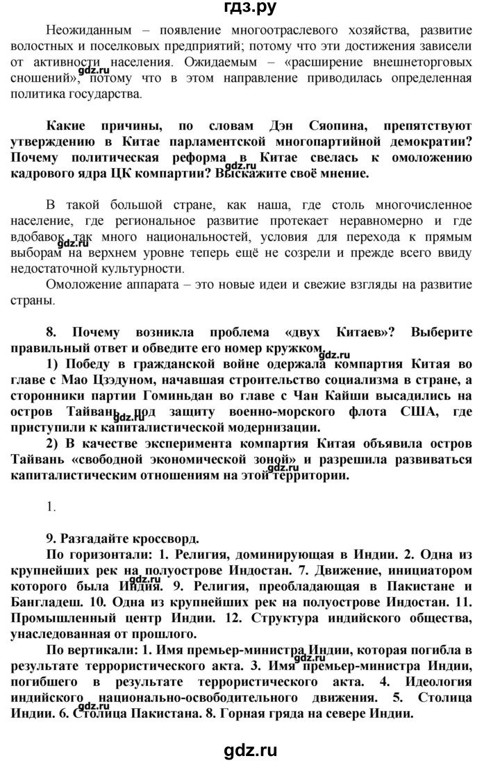 ГДЗ параграф 31 история 9 класс рабочая тетрадь Сороко-Цюпа, Сороко-Цюпа