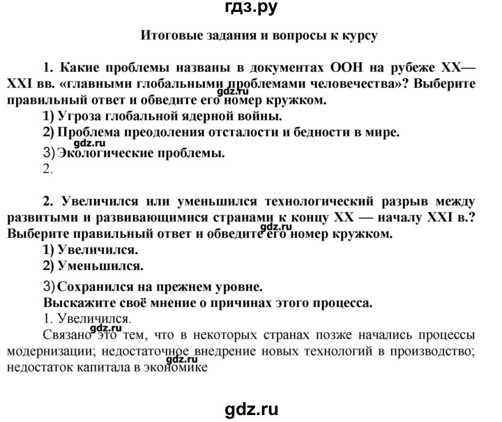 Политическое развитие 9 класс презентация сороко цюпа