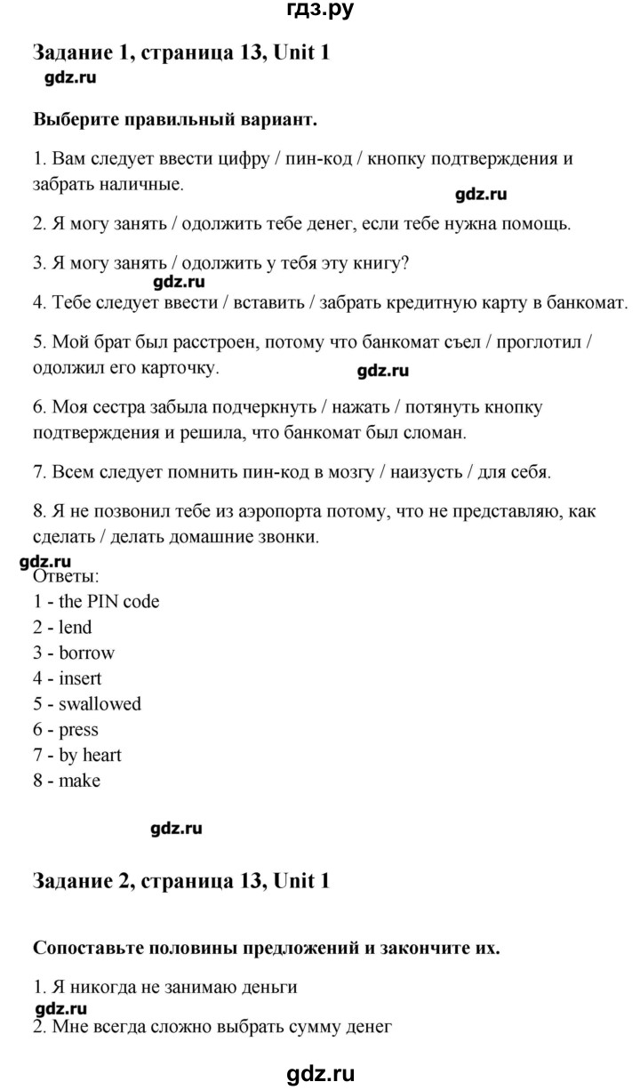 ГДЗ по английскому языку 10 класс Кауфман рабочая тетрадь Happy English  часть 1. страница - 13, Решебник №1