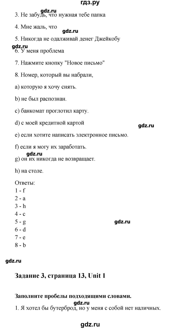 ГДЗ по английскому языку 10 класс Кауфман рабочая тетрадь Happy English  часть 1. страница - 13, Решебник №1