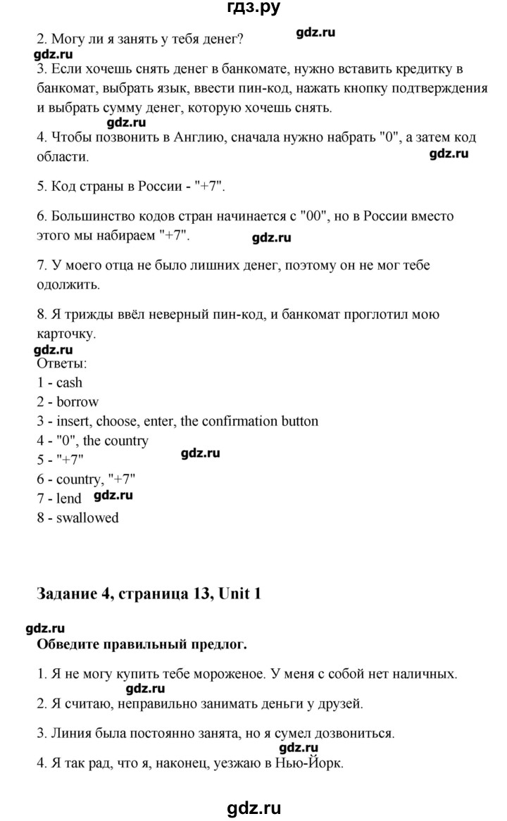 ГДЗ по английскому языку 10 класс Кауфман рабочая тетрадь Happy English  часть 1. страница - 13, Решебник №1