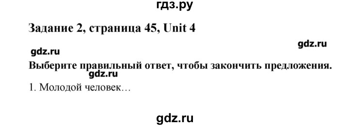 ГДЗ по английскому языку 10 класс Кауфман рабочая тетрадь Happy English  часть 2. страница - 45, Решебник №1