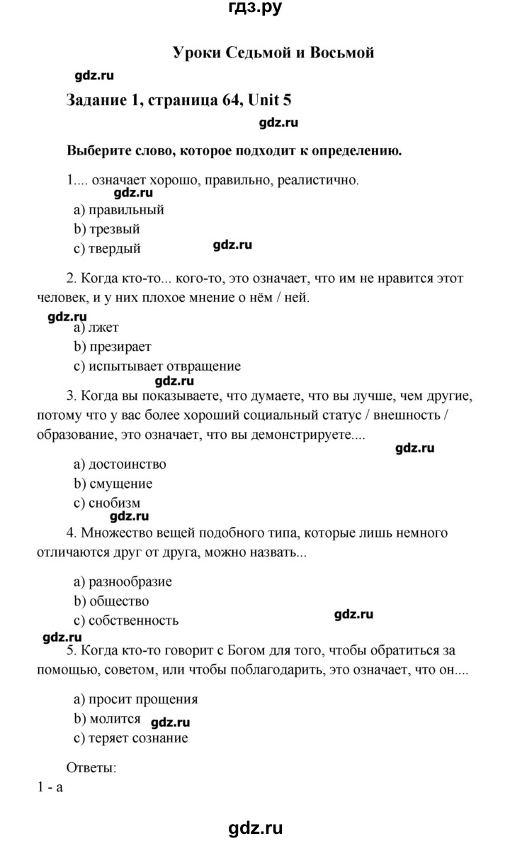 ГДЗ по английскому языку 10 класс Кауфман рабочая тетрадь Happy English  часть 2. страница - 64, Решебник №1