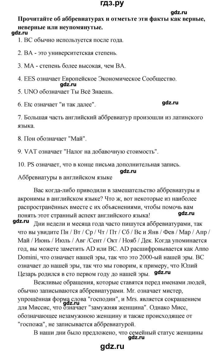 ГДЗ по английскому языку 11 класс Кауфман рабочая тетрадь Happy English  часть 1. страница - 30, Решебник