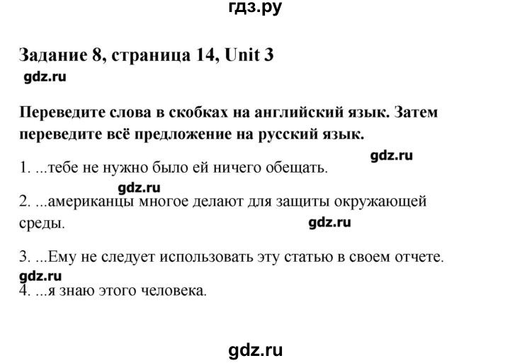 ГДЗ по английскому языку 11 класс Кауфман рабочая тетрадь Happy English  часть 2. страница - 14, Решебник