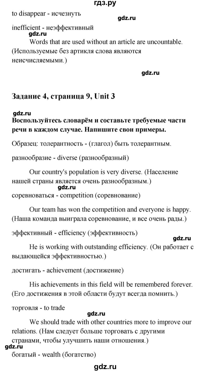 ГДЗ по английскому языку 11 класс Кауфман рабочая тетрадь Happy English  часть 2. страница - 9, Решебник