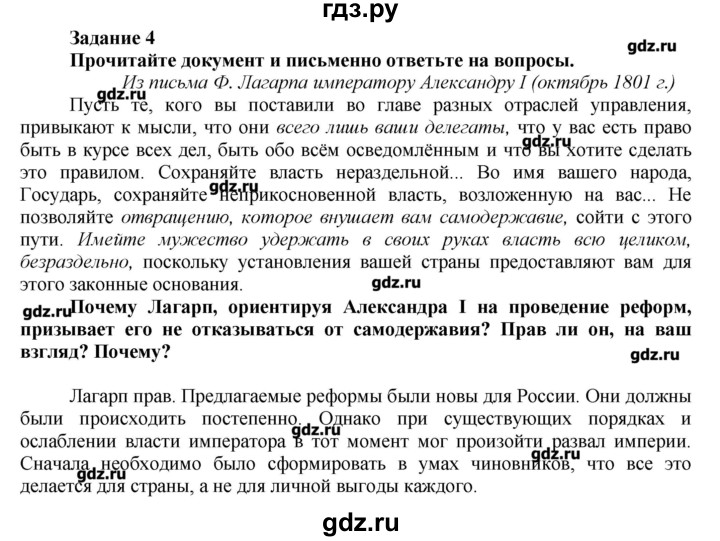 ГДЗ по истории 8 класс  Данилов рабочая тетрадь История России  § 3 - 4, Решебник