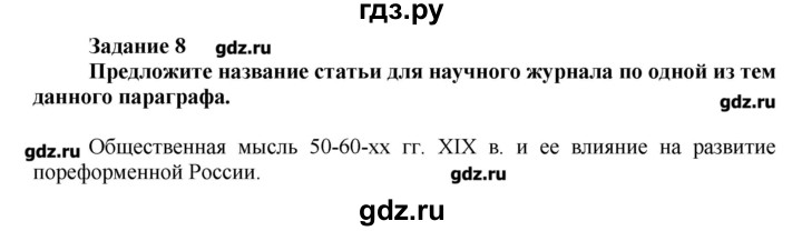 ГДЗ по истории 8 класс  Данилов рабочая тетрадь История России  § 25 - 8, Решебник