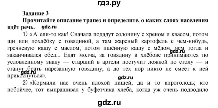 ГДЗ по истории 8 класс  Данилов рабочая тетрадь История России  § 40 - 3, Решебник