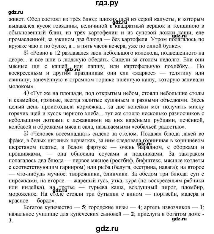 ГДЗ по истории 8 класс  Данилов рабочая тетрадь История России  § 40 - 3, Решебник