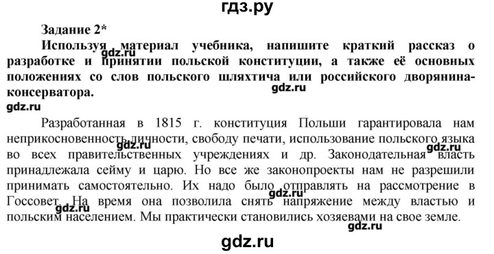 ГДЗ по истории 8 класс  Данилов рабочая тетрадь История России  § 6 - 2, Решебник