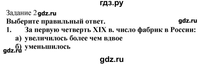 ГДЗ по истории 8 класс  Данилов рабочая тетрадь История России  § 7 - 2, Решебник