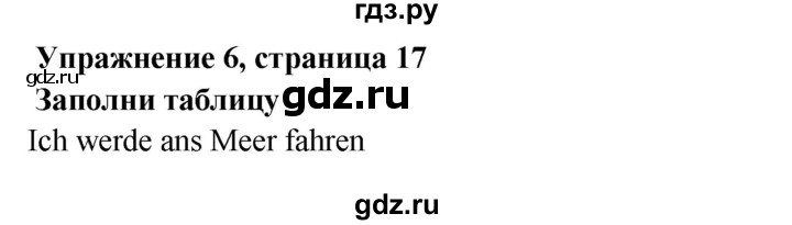 ГДЗ по немецкому языку 5 класс Артемова рабочая тетрадь Углубленный уровень страница - 17, Решебник №1