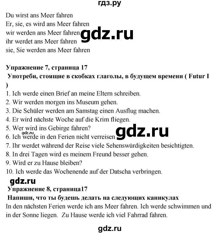 ГДЗ по немецкому языку 5 класс Артемова рабочая тетрадь Углубленный уровень страница - 17, Решебник №1