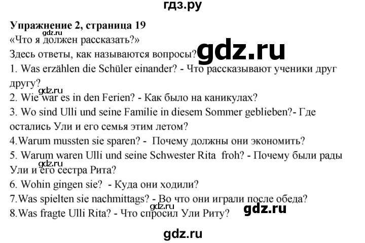 ГДЗ по немецкому языку 5 класс Артемова рабочая тетрадь Углубленный уровень страница - 19, Решебник №1