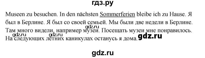 ГДЗ по немецкому языку 5 класс Артемова рабочая тетрадь Углубленный уровень страница - 20-21, Решебник №1