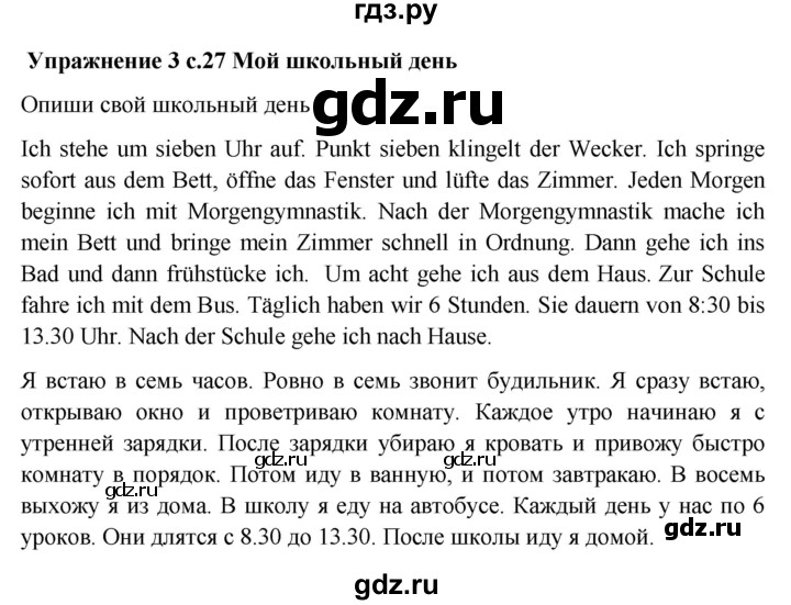 ГДЗ по немецкому языку 5 класс Артемова рабочая тетрадь Mosaik (Гальскова) Углубленный уровень страница - 27, Решебник №1