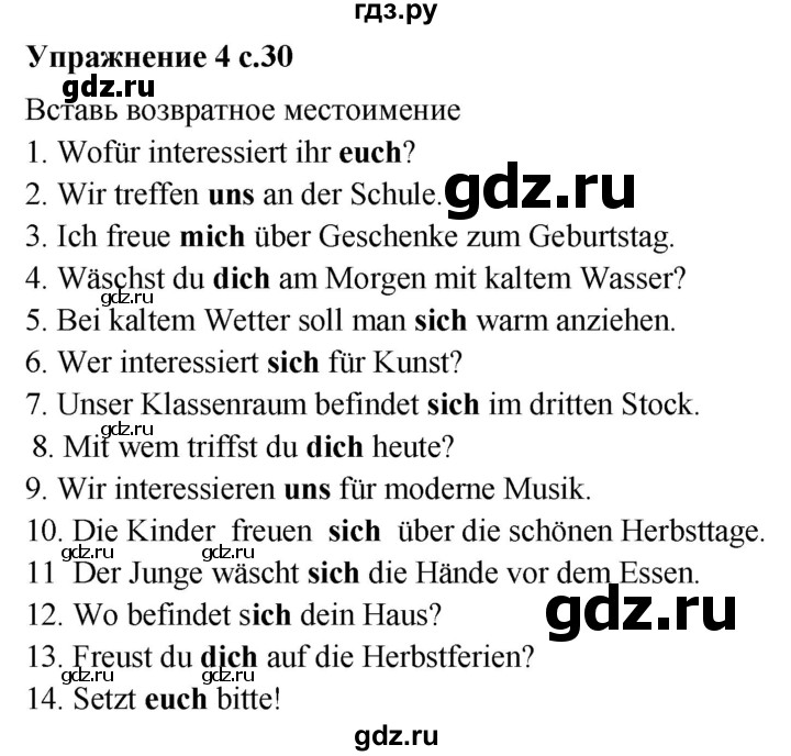 ГДЗ по немецкому языку 5 класс Артемова рабочая тетрадь Углубленный уровень страница - 30, Решебник №1