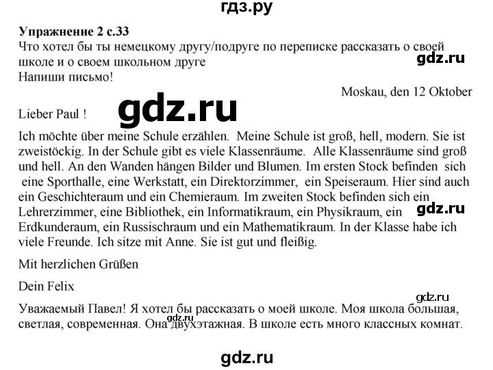 ГДЗ по немецкому языку 5 класс Артемова рабочая тетрадь Mosaik (Гальскова) Углубленный уровень страница - 33, Решебник №1