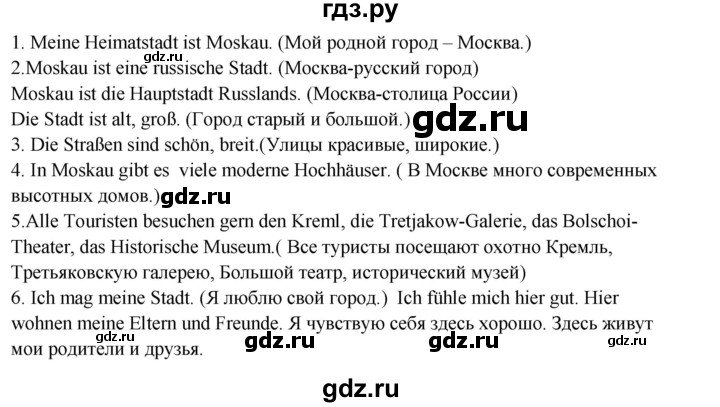 ГДЗ по немецкому языку 5 класс Артемова рабочая тетрадь Углубленный уровень страница - 35, Решебник №1