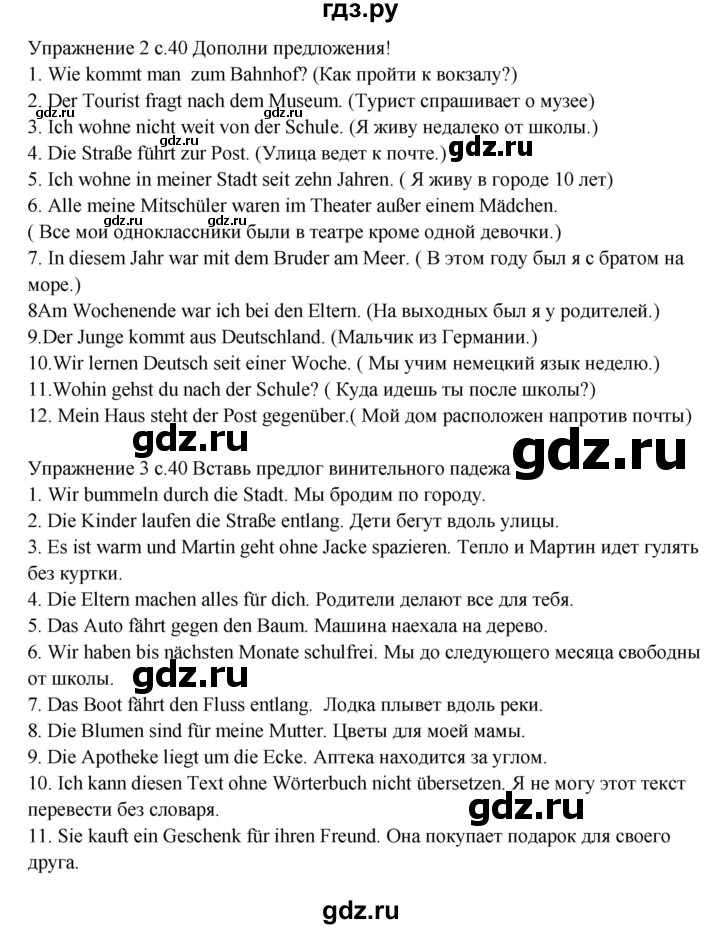 ГДЗ по немецкому языку 5 класс Артемова рабочая тетрадь Mosaik (Гальскова) Углубленный уровень страница - 40, Решебник №1