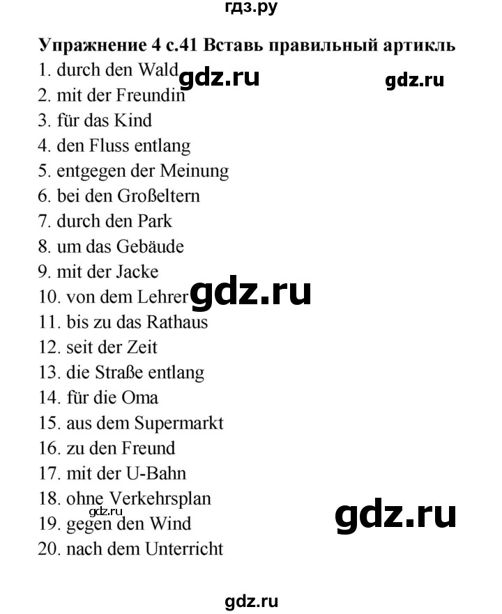 ГДЗ по немецкому языку 5 класс Артемова рабочая тетрадь Углубленный уровень страница - 41, Решебник №1