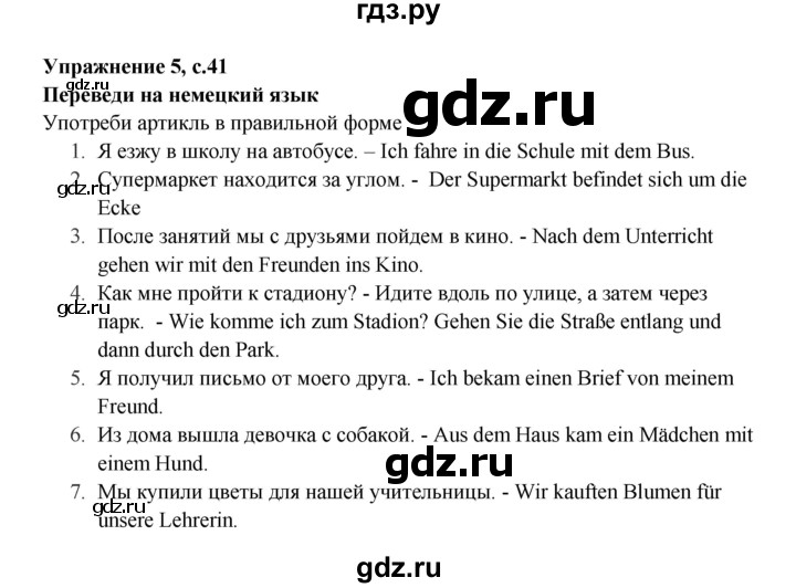 ГДЗ по немецкому языку 5 класс Артемова рабочая тетрадь Углубленный уровень страница - 41, Решебник №1